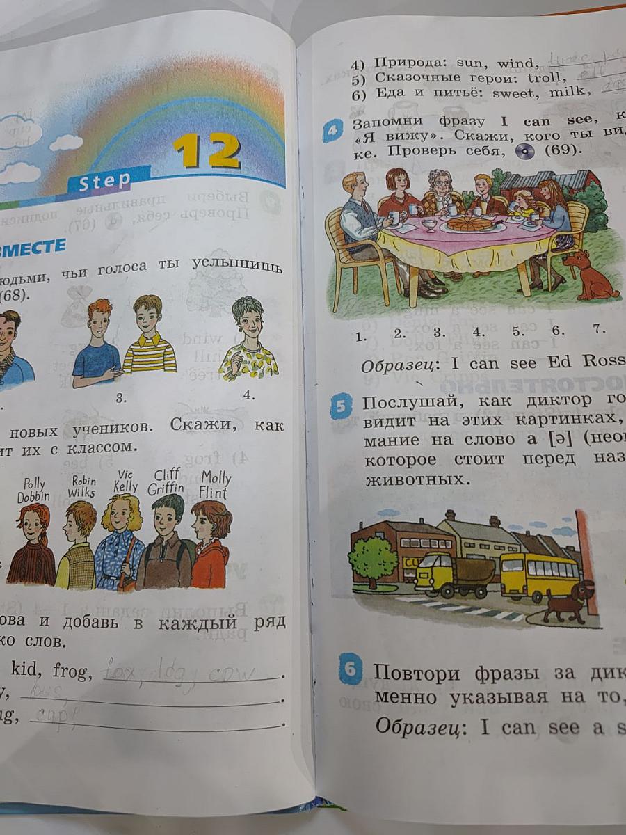 Английский язык. 2 класс. Часть 1