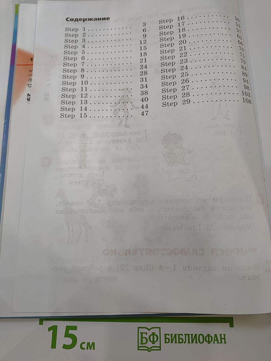 Английский язык. 2 класс. Часть 1