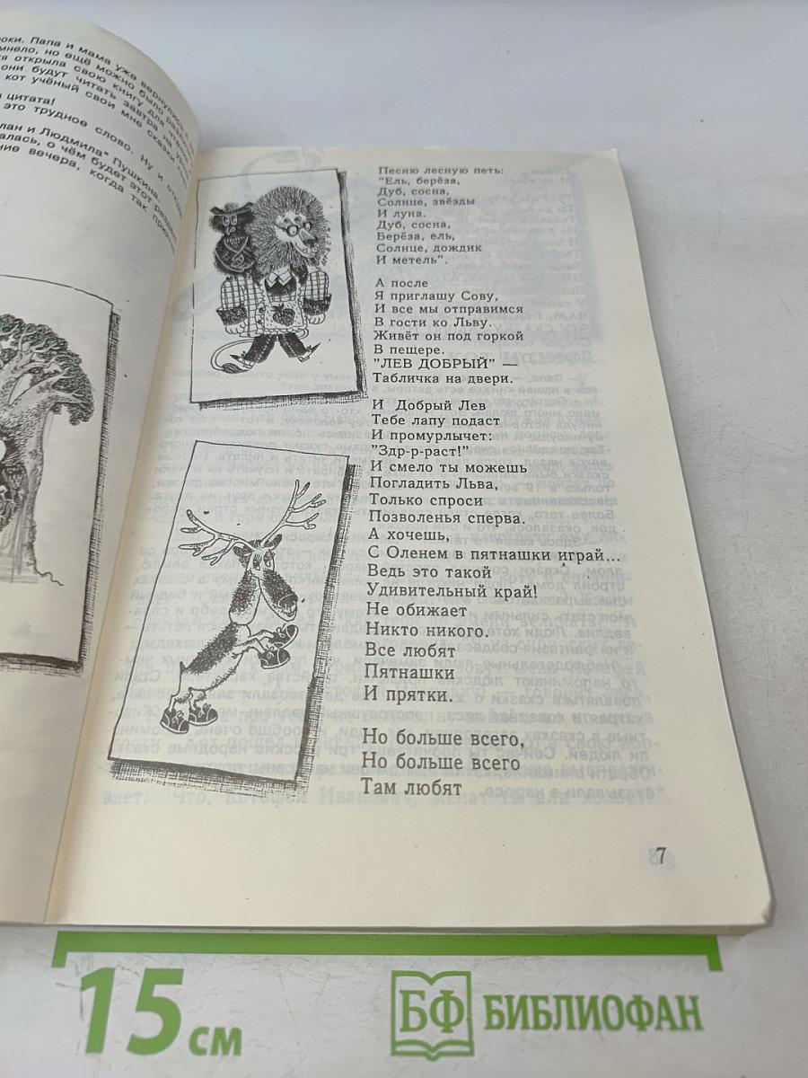 В одном счастливом детстве. Книга для чтения в 3 классе. Часть 2