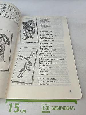 В одном счастливом детстве. Книга для чтения в 3 классе. Часть 2
