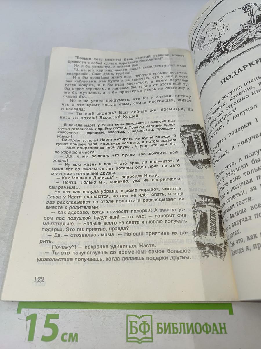 В одном счастливом детстве. Книга для чтения в 3 классе. Часть 2