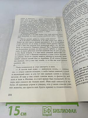 В одном счастливом детстве. Книга для чтения в 3 классе. Часть 2