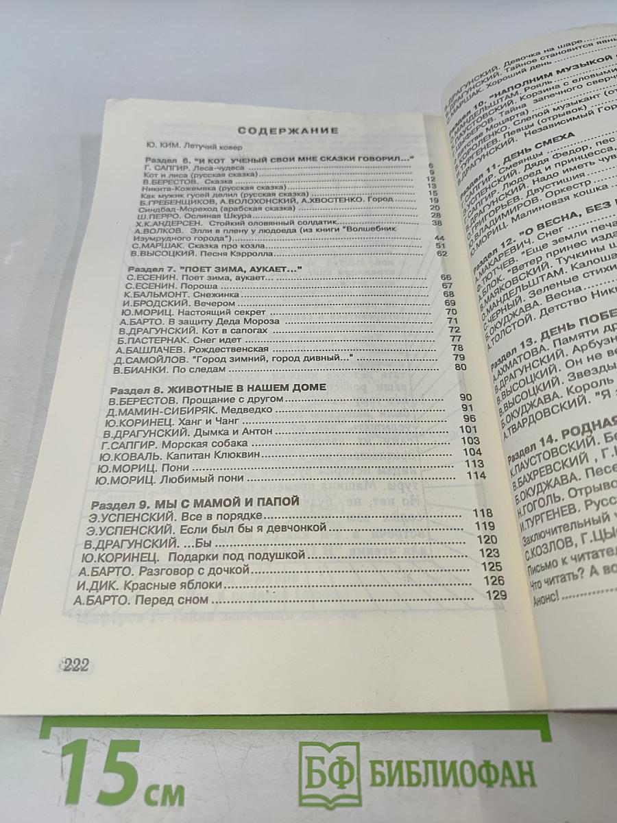 В одном счастливом детстве. Книга для чтения в 3 классе. Часть 2