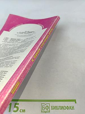В одном счастливом детстве. Книга для чтения в 3 классе. Часть 2