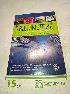 Квалиметрия: первоначальные сведения