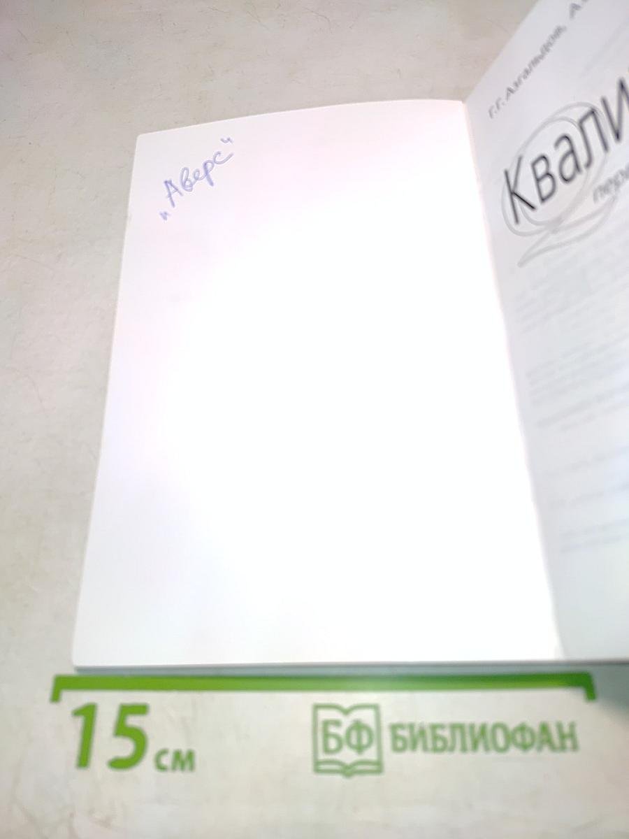 Квалиметрия: первоначальные сведения