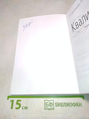 Квалиметрия: первоначальные сведения