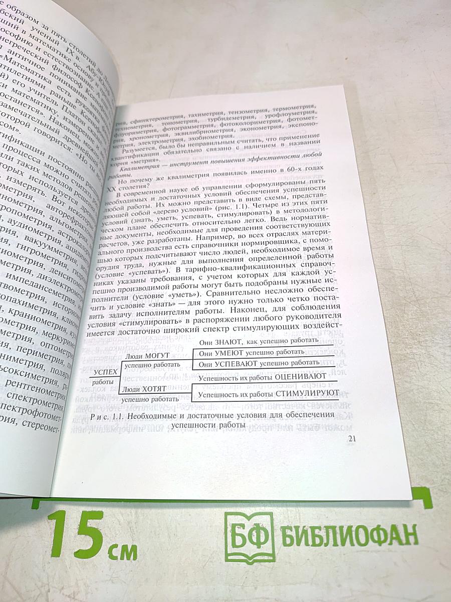 Квалиметрия: первоначальные сведения