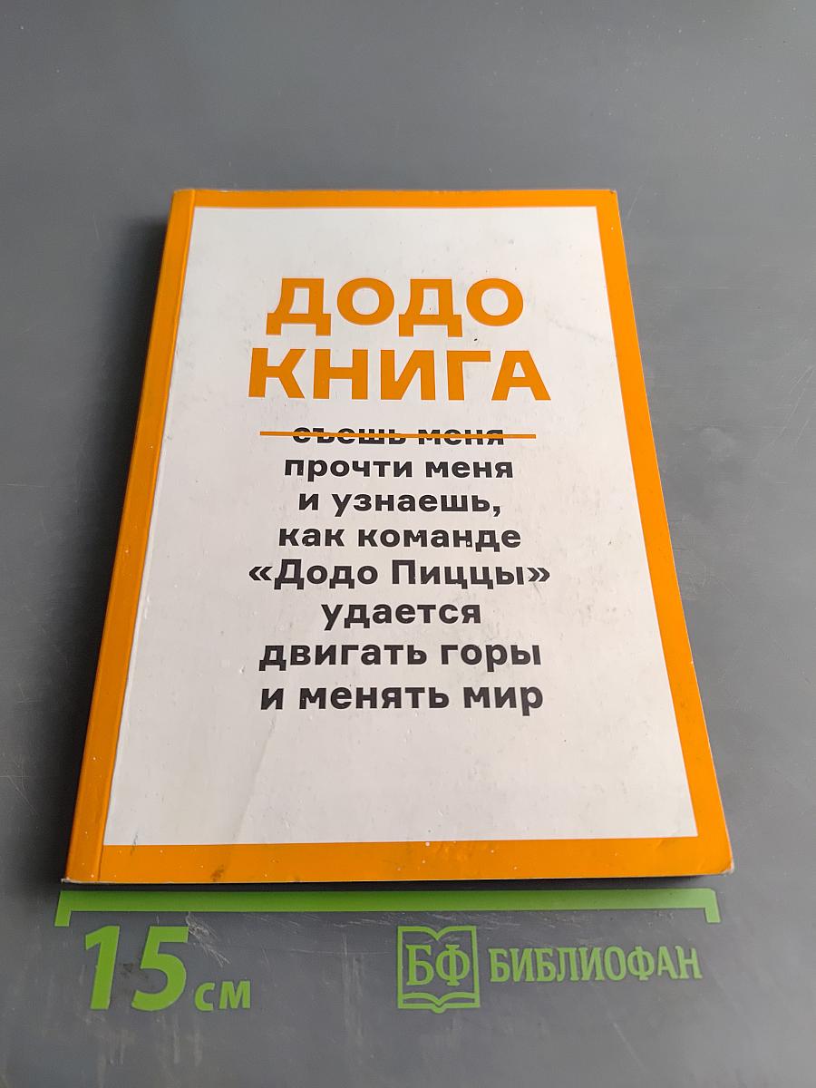 Додо Книга