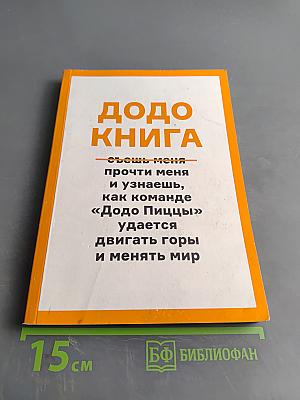 Додо Книга