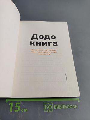 Додо Книга