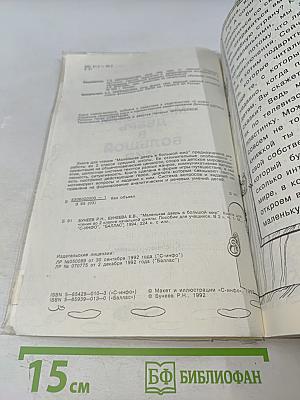 Маленькая дверь в большой мир. Книга для чтения во 2 классе. Часть 1