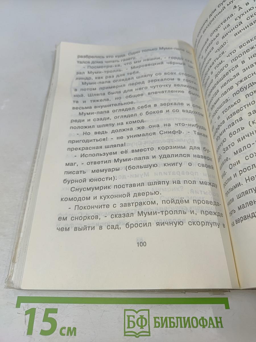 Маленькая дверь в большой мир. Книга для чтения во 2 классе. Часть 1