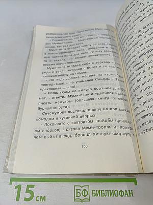 Маленькая дверь в большой мир. Книга для чтения во 2 классе. Часть 1