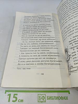 Маленькая дверь в большой мир. Книга для чтения во 2 классе. Часть 1