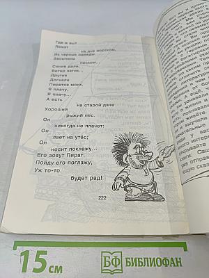 Маленькая дверь в большой мир. Книга для чтения во 2 классе. Часть 1