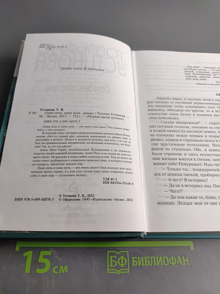 Один день, одна ночь