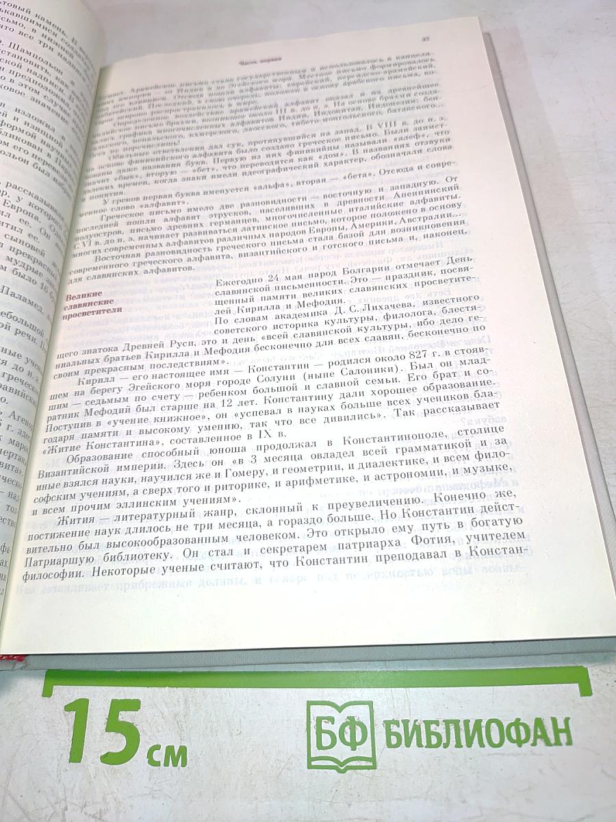 Мир книги. С древнейших времен до начала XX века