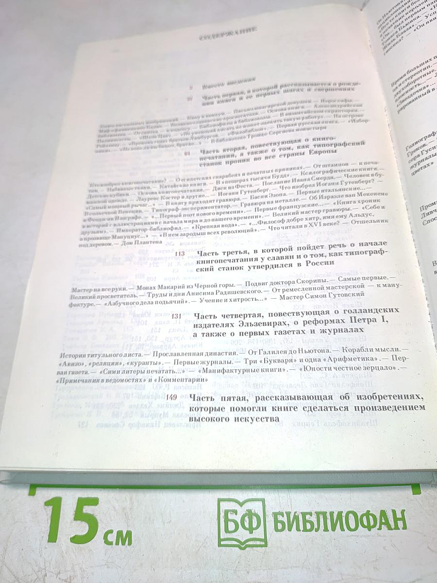 Мир книги. С древнейших времен до начала XX века