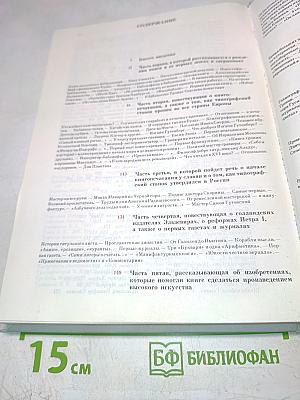 Мир книги. С древнейших времен до начала XX века