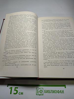 Молодая гвардия. Собрание сочинений в четырех томах. Том 4