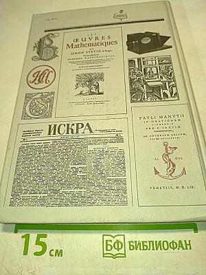 Мир книги. С древнейших времен до начала XX века