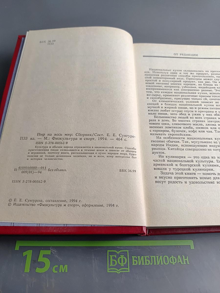 Пир на весь мир