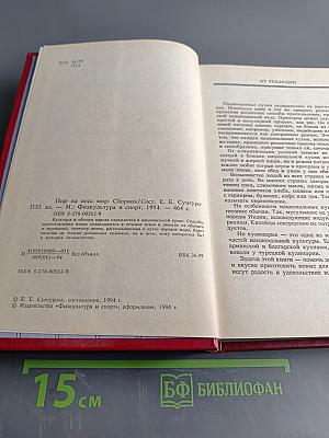 Пир на весь мир