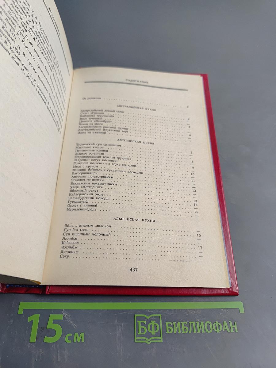 Пир на весь мир