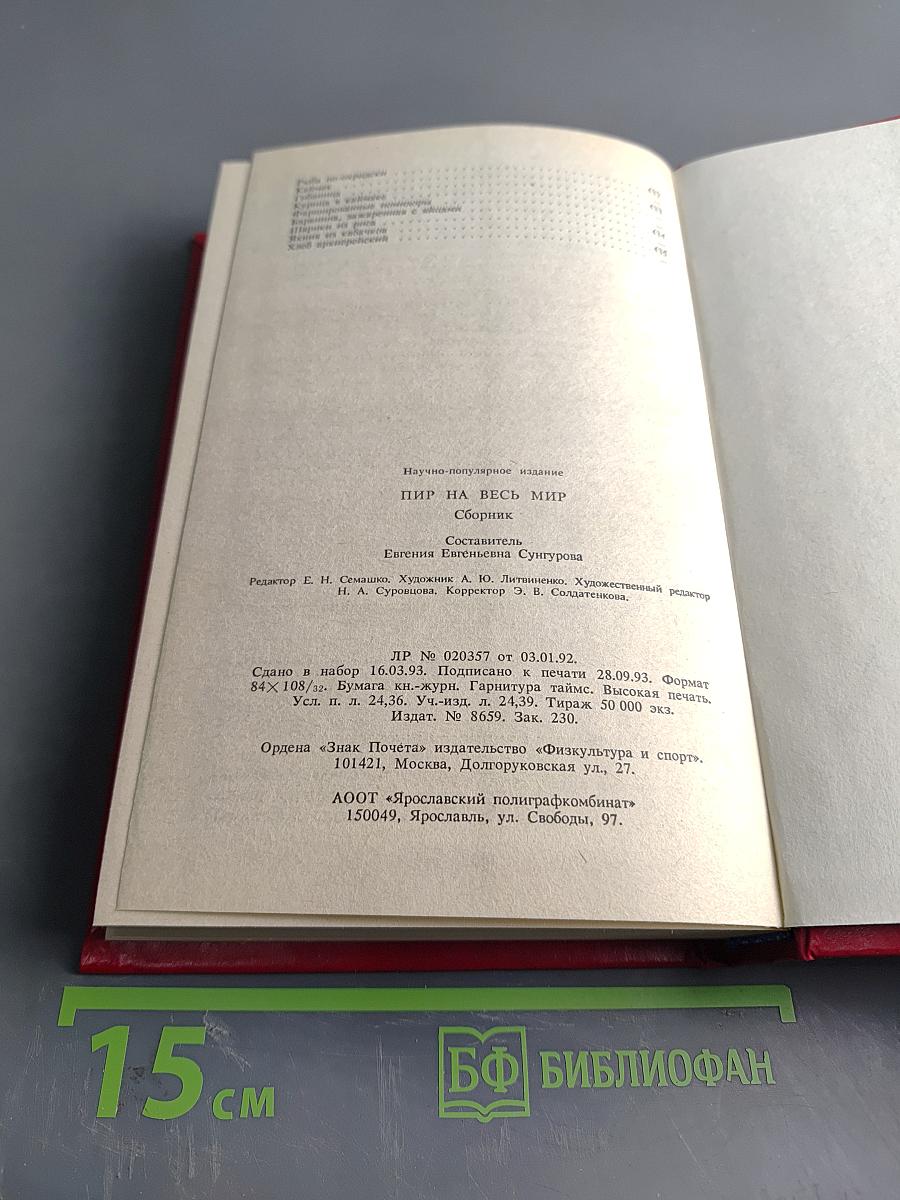 Пир на весь мир