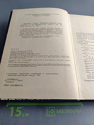 Гамлет. Избранные переводы