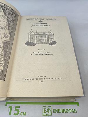 Графиня де Монсоро