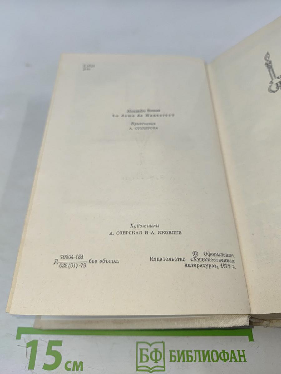 Графиня де Монсоро