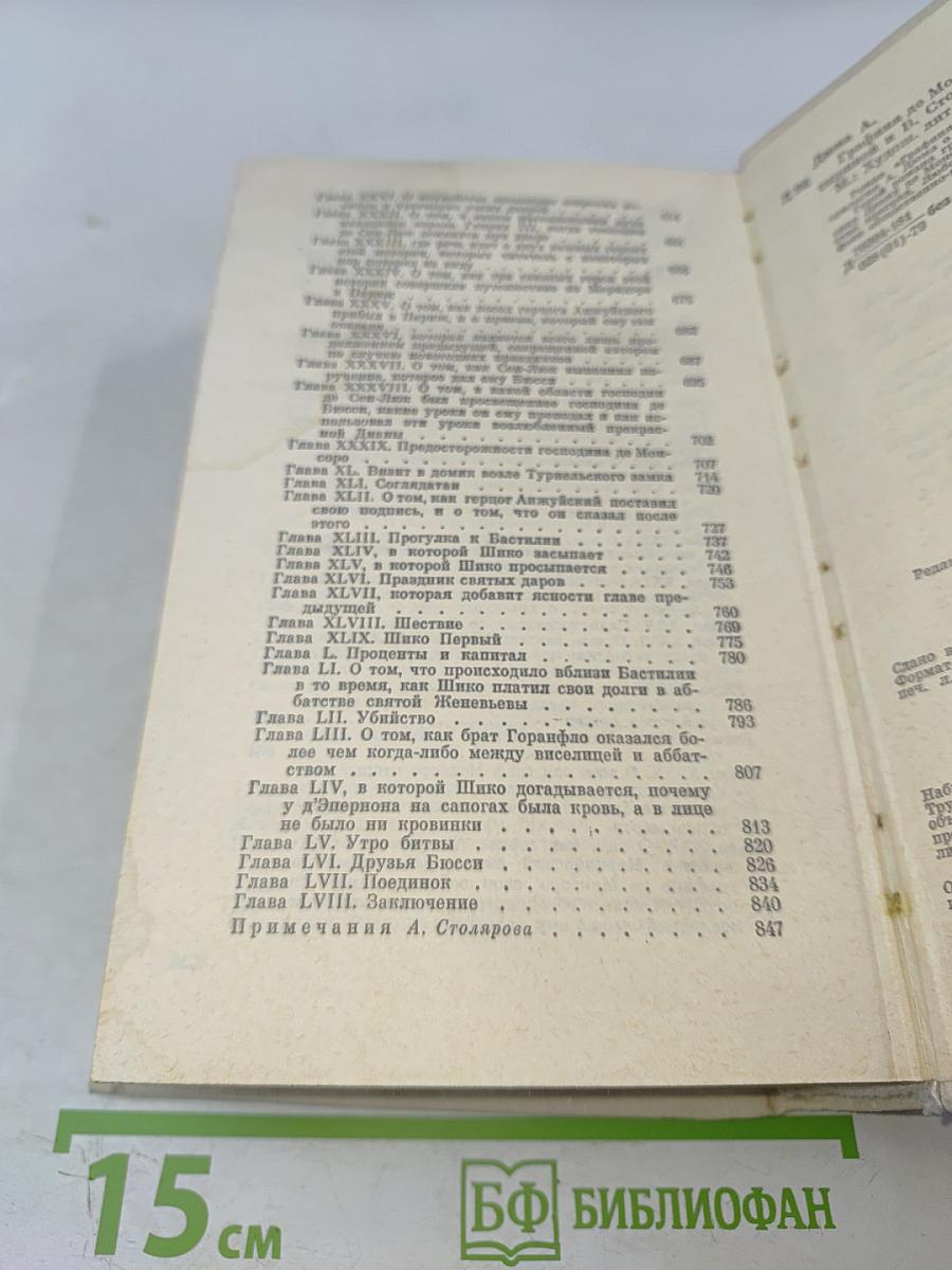 Графиня де Монсоро