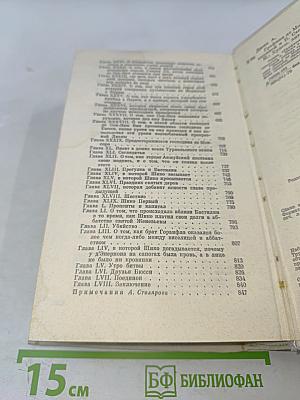 Графиня де Монсоро