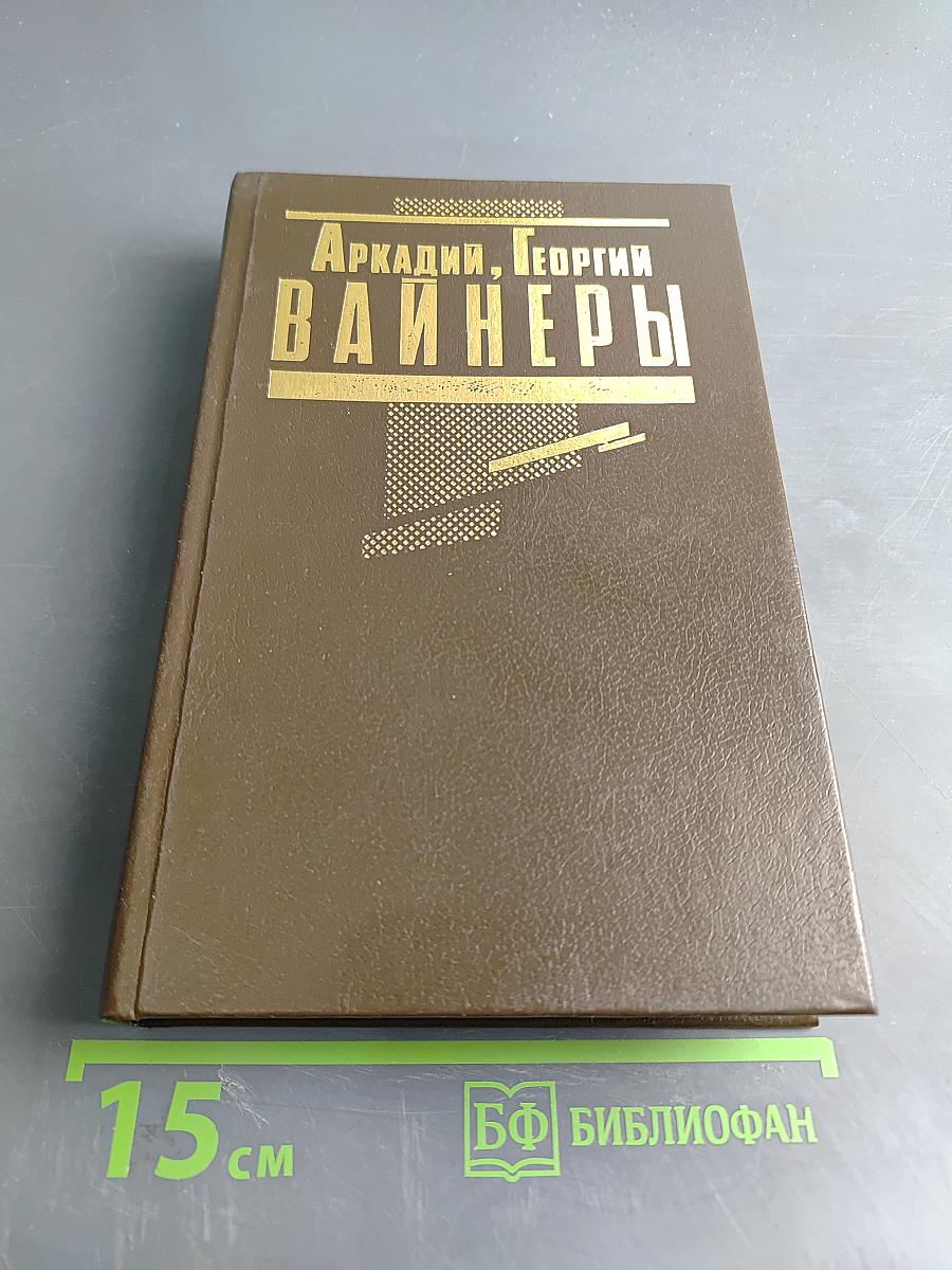 Эра милосердия. Я, следователь... Том 1