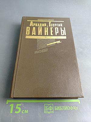 Эра милосердия. Я, следователь... Том 1