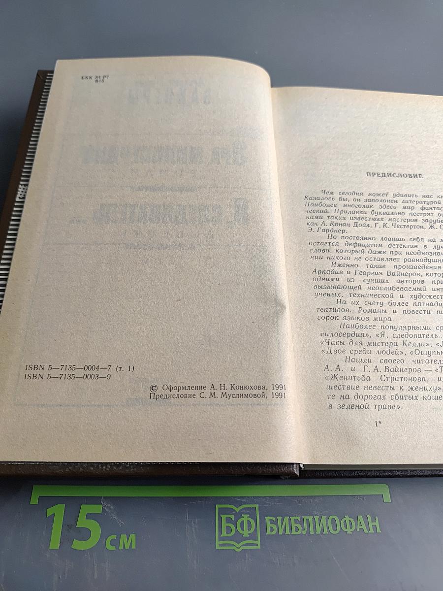 Эра милосердия. Я, следователь... Том 1