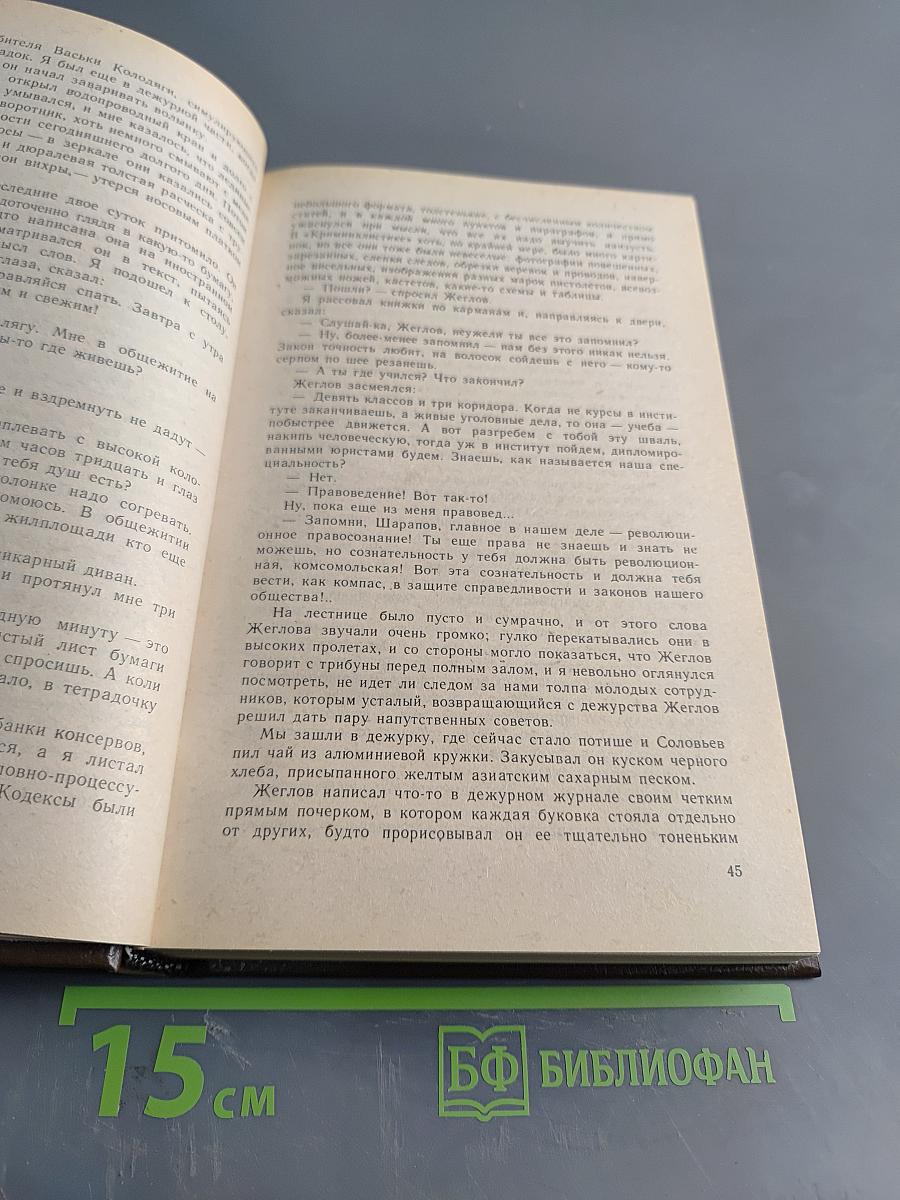 Эра милосердия. Я, следователь... Том 1