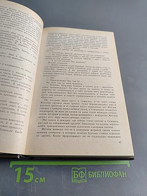 Эра милосердия. Я, следователь... Том 1