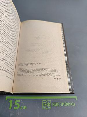 Эра милосердия. Я, следователь... Том 1