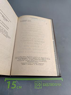 Эра милосердия. Я, следователь... Том 1