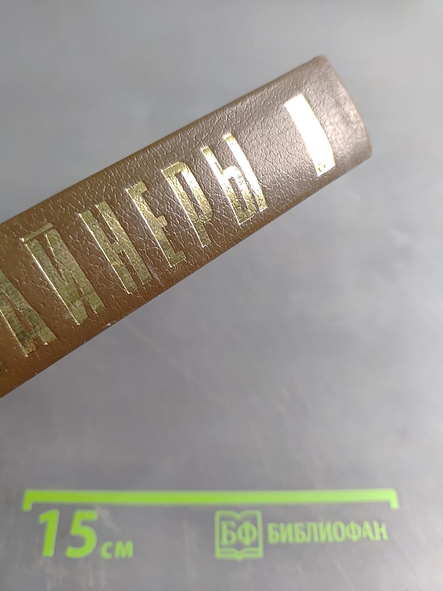 Эра милосердия. Я, следователь... Том 1