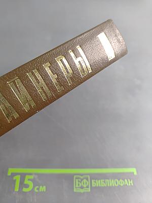 Эра милосердия. Я, следователь... Том 1