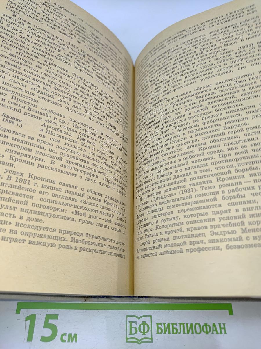 Зарубежная литература XX века