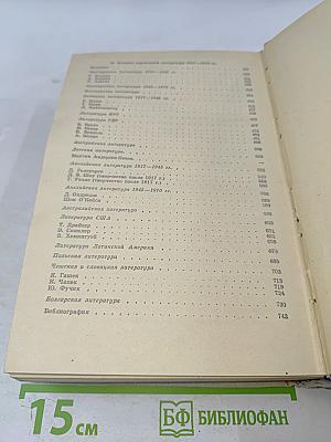 Зарубежная литература XX века