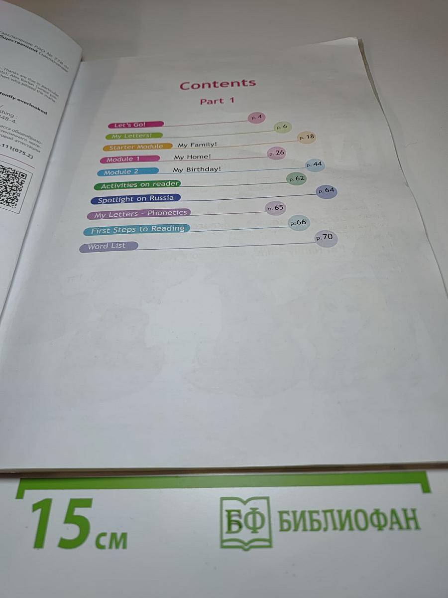 Английский язык. 2 класс. Учебник. Spotlight Student's Book 2. Часть 1