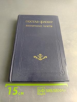 Воспитание чувств