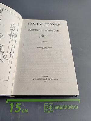 Воспитание чувств