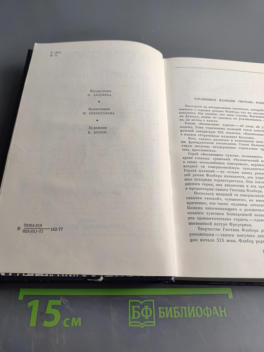 Воспитание чувств